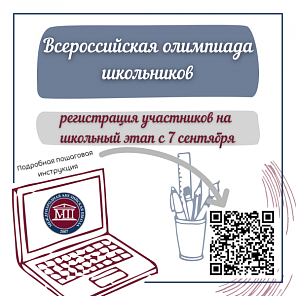 Всероссийская олимпиада школьников 2021